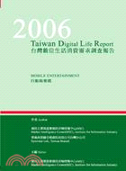 2006中國數位生活消費需求戰略地圖-薄型電視篇