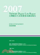 2007台灣數位生活消費需求調查報告-家庭娛樂篇
