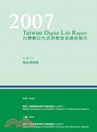 2007台灣數位生活消費需求調查報告-液晶電視篇