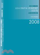 2008美國數位生活消費需求調查報告--液晶電視篇(洛杉磯)