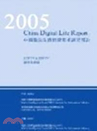 2005中國數位生活消費需求調查報告-薄型電視篇