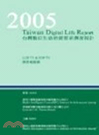 2005台灣數位生活消費需求調查報告-薄型電視篇