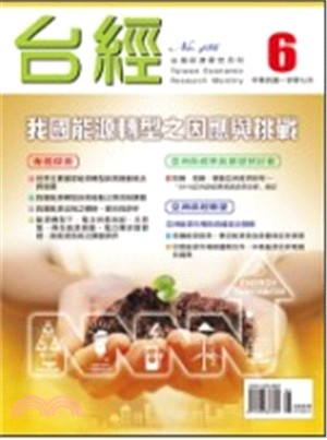 台灣經濟研究月刊107年06月第41卷第06期486