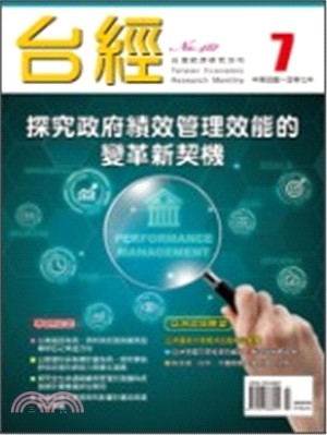 台灣經濟研究月刊107年07月第41卷第07期487