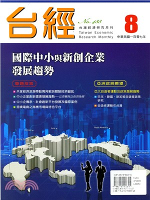 台灣經濟研究月刊107年08月第41卷第08期488