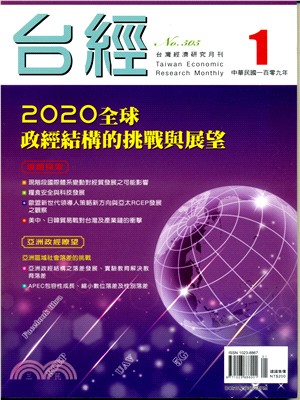 台灣經濟研究月刊109年01月第43卷第01期505 | 拾書所