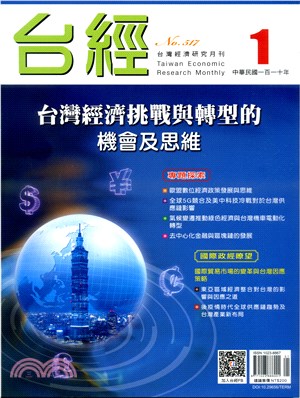 台灣經濟研究月刊110年01月第44卷第01期517