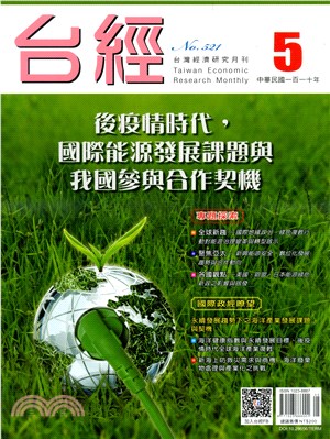 台灣經濟研究月刊110年05月第44卷第05期521 | 拾書所