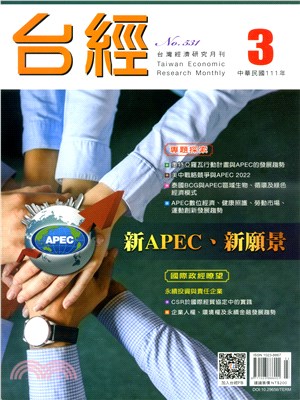 台灣經濟研究月刊111年03月第45卷第03期531