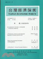台灣經濟論衡(季刊)