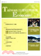 台灣經濟論衡：第6卷第7期(97/07)