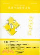 就業市場情勢月報2010年1月（2009第12期）