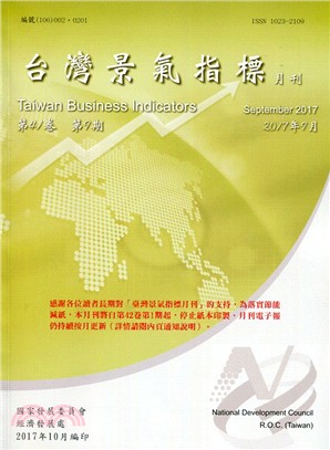 台灣景氣指標月刊：第41卷09期