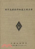 都市氣體燃料供應工程手冊