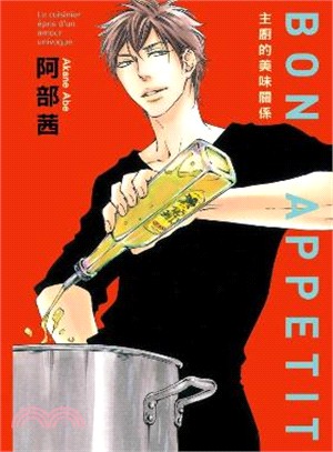 BON APPETIT：主廚的美味關係 | 拾書所