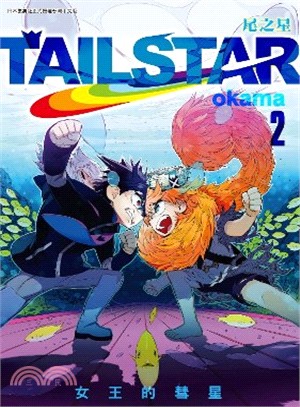 TAIL STAR 尾之星02