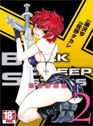 辣妹驅魔師Black Sweep Sisters 02