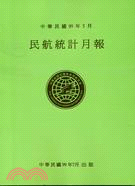 民航統計月報99年5月