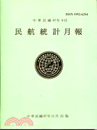 民航統計月報97年9月