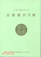 民航統計月報97年11月