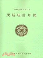 中華民國98年3月民航統計月報