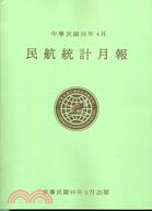 民航統計月報98年4月