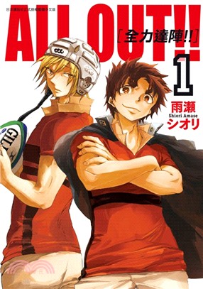 ALL OUT！！全力達陣！！01 | 拾書所