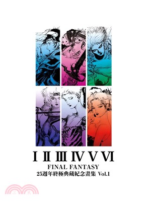 FINAL FANTASY 25週年終極典藏紀念畫集Vol.1