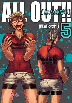 ALL OUT！！全力達陣！！05 | 拾書所