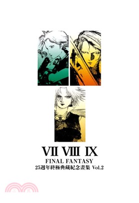 FINAL FANTASY 25週年終極典藏紀念畫集 Vol.2 | 拾書所