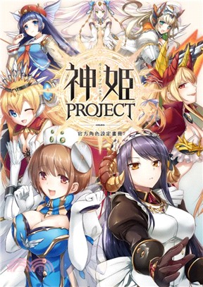 神姬PROJECT官方角色設定畫冊