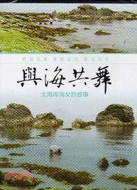 與海共舞DVD