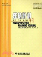 運輸計劃季刊98年6月38卷第2期