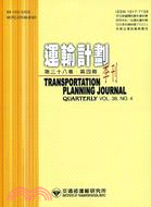 運輸計劃季刊98年12月38卷第4期