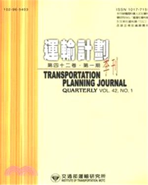 運輸計畫季刊－第四十二卷第一期(101/03)