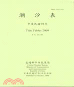 潮汐表TIDE TABLES 2009