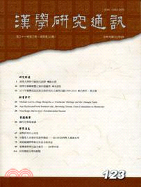 漢學研究通訊第31卷第3期（總123）