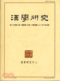 漢學研究季刊第30卷第2期