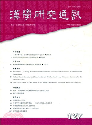 漢學研究通訊第32卷第3期（總127）