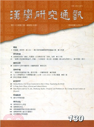 漢學研究通訊第33卷第2期（總130）