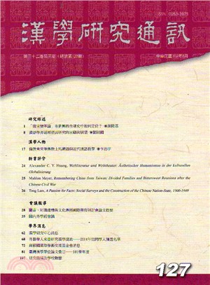 漢學研究通訊第32卷第3期（總127）