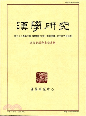 漢學研究季刊第32卷第2期