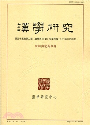 漢學研究季刊第35卷第2期