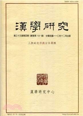 漢學研究第39卷第4期