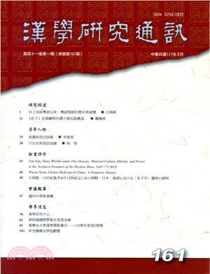 漢學研究通訊第41卷第1期（總161）