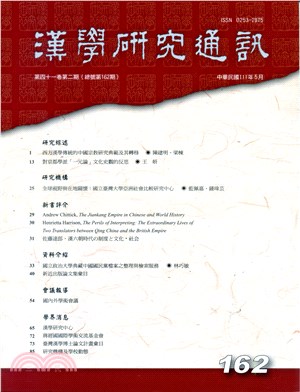漢學研究通訊第41卷第2期（總162）