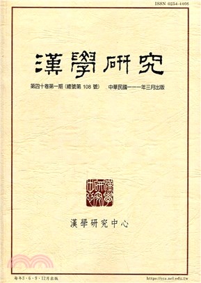 漢學研究季刊第40卷第1期 | 拾書所