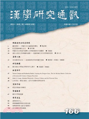 漢學研究通訊第42卷第2期（總166）