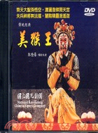 傳統經典：美猴王DVD