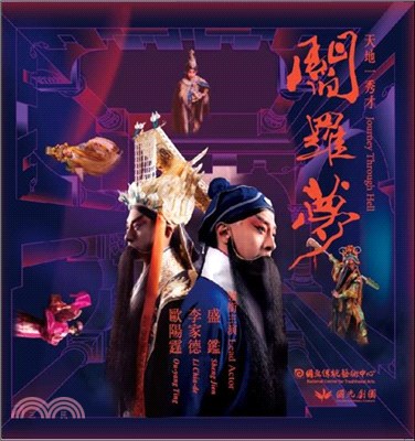 閻羅夢DVD（第三版）